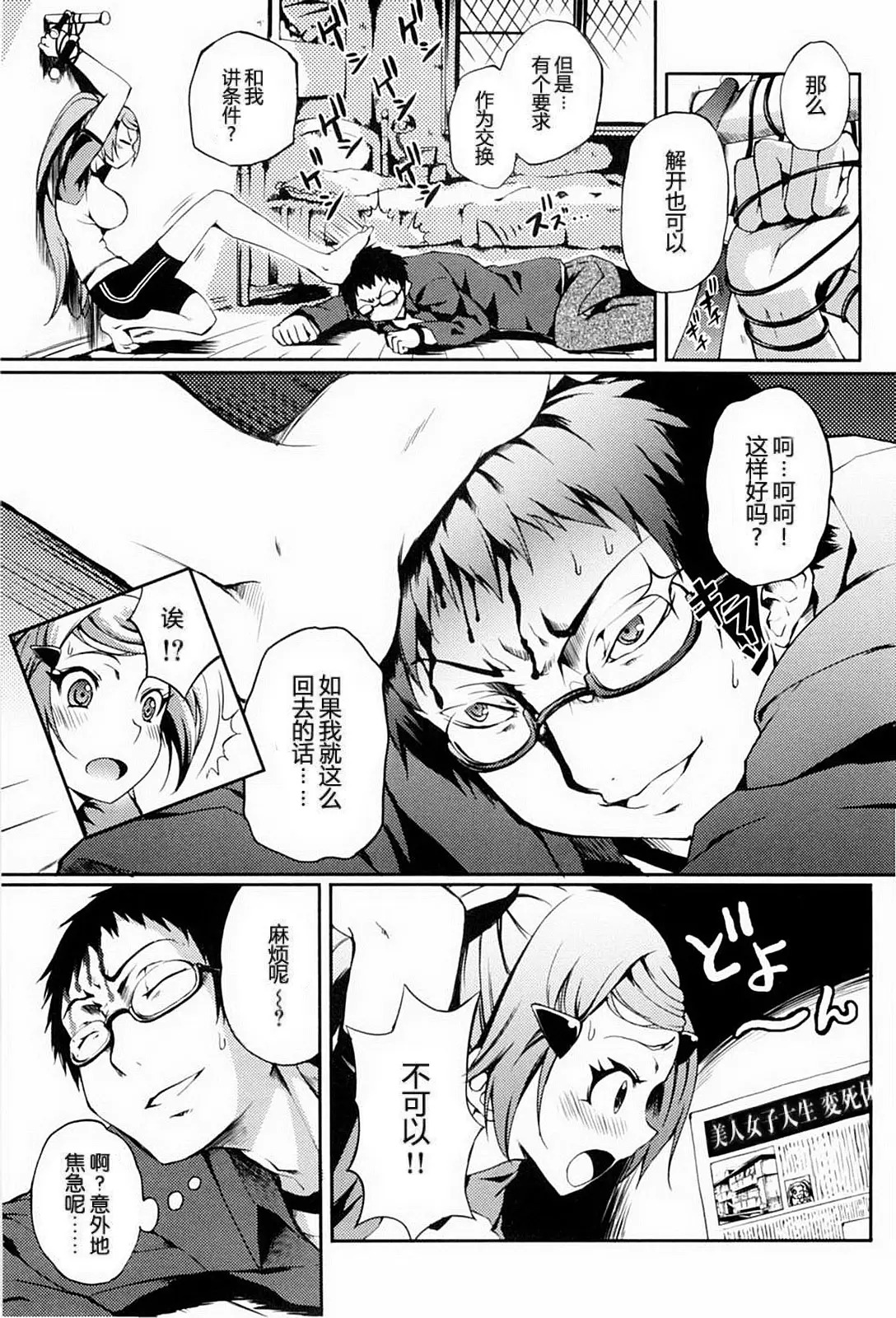 乙女はやぶさ跳び page 5 full
