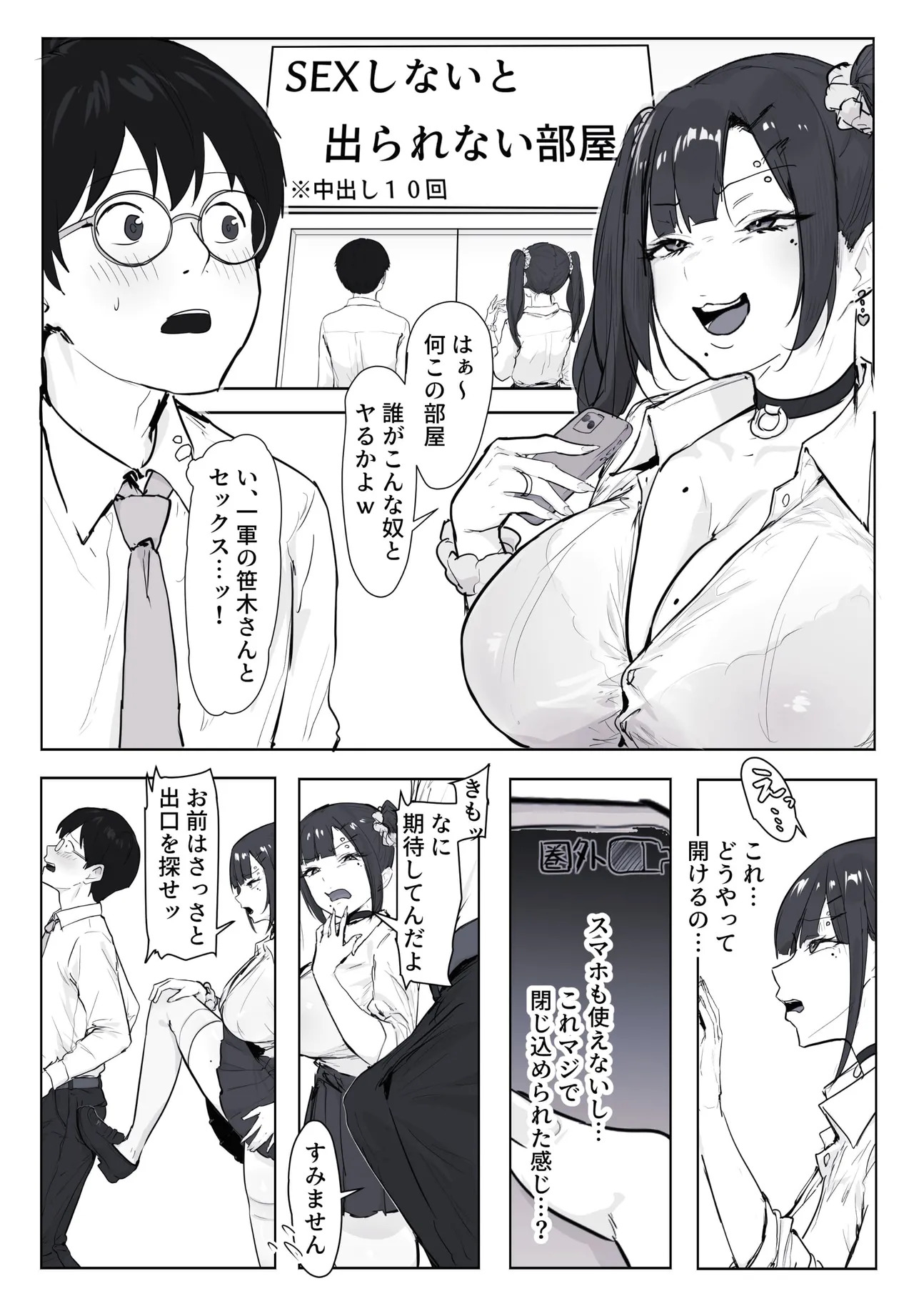クラスメイトの巨乳ギャルと〇〇しないと出れない部屋 page 1 full