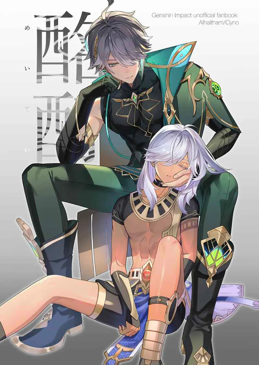 海赛 | 酩酊 page 1 full