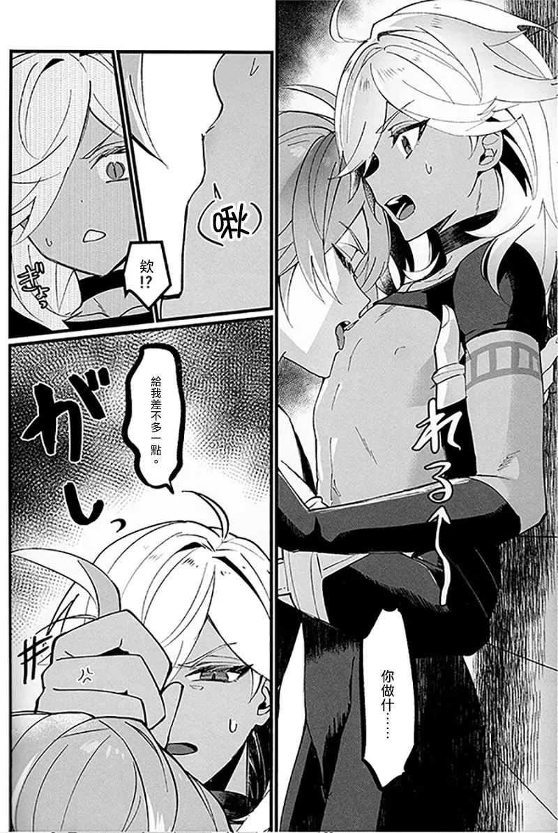 海赛 | 酩酊 page 10 full