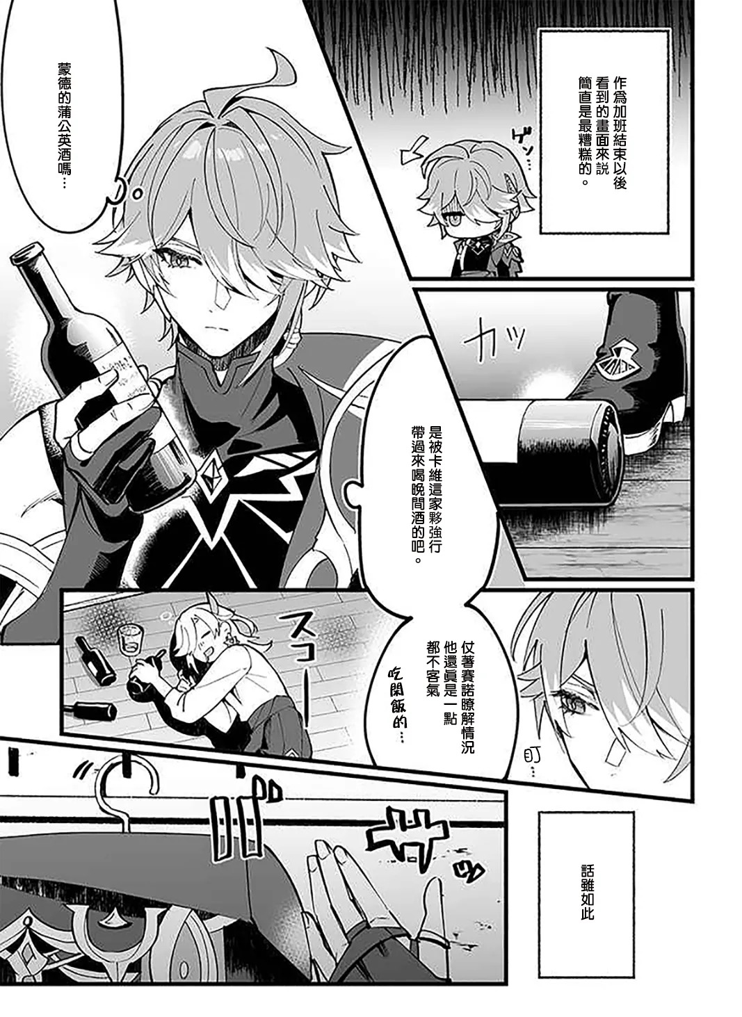海赛 | 酩酊 page 3 full
