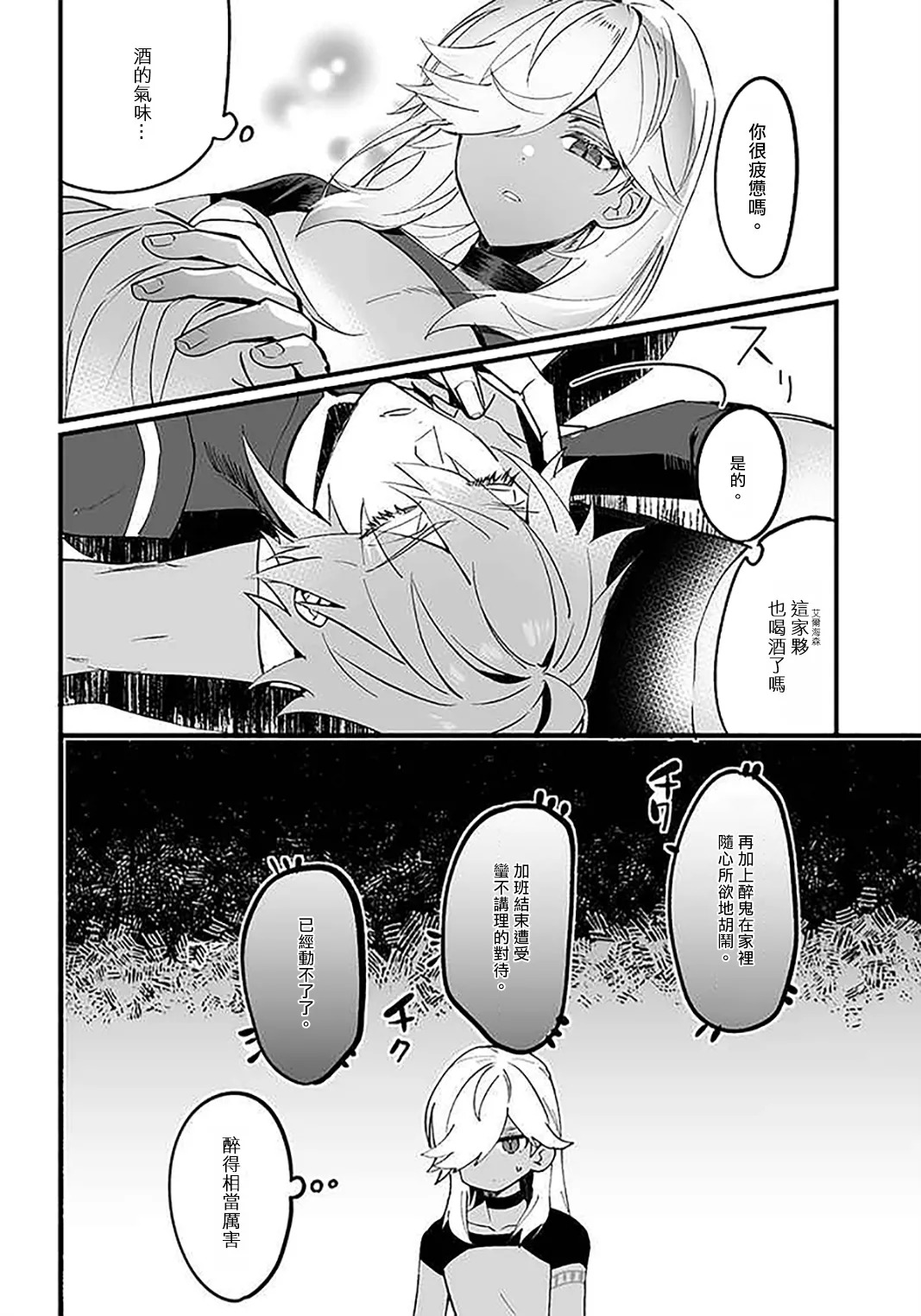 海赛 | 酩酊 page 8 full