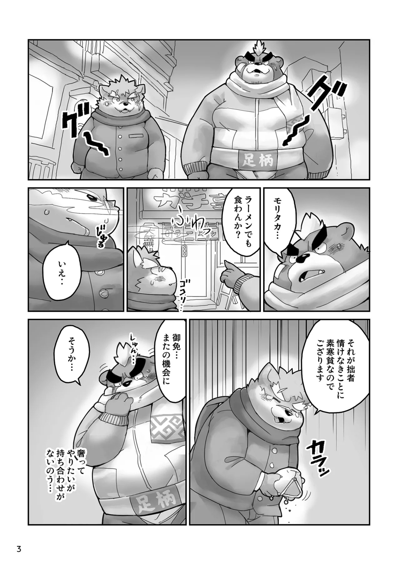 のう、モリタカ page 3 full