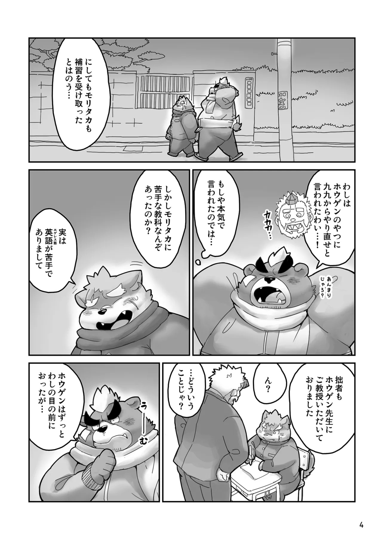 のう、モリタカ page 4 full