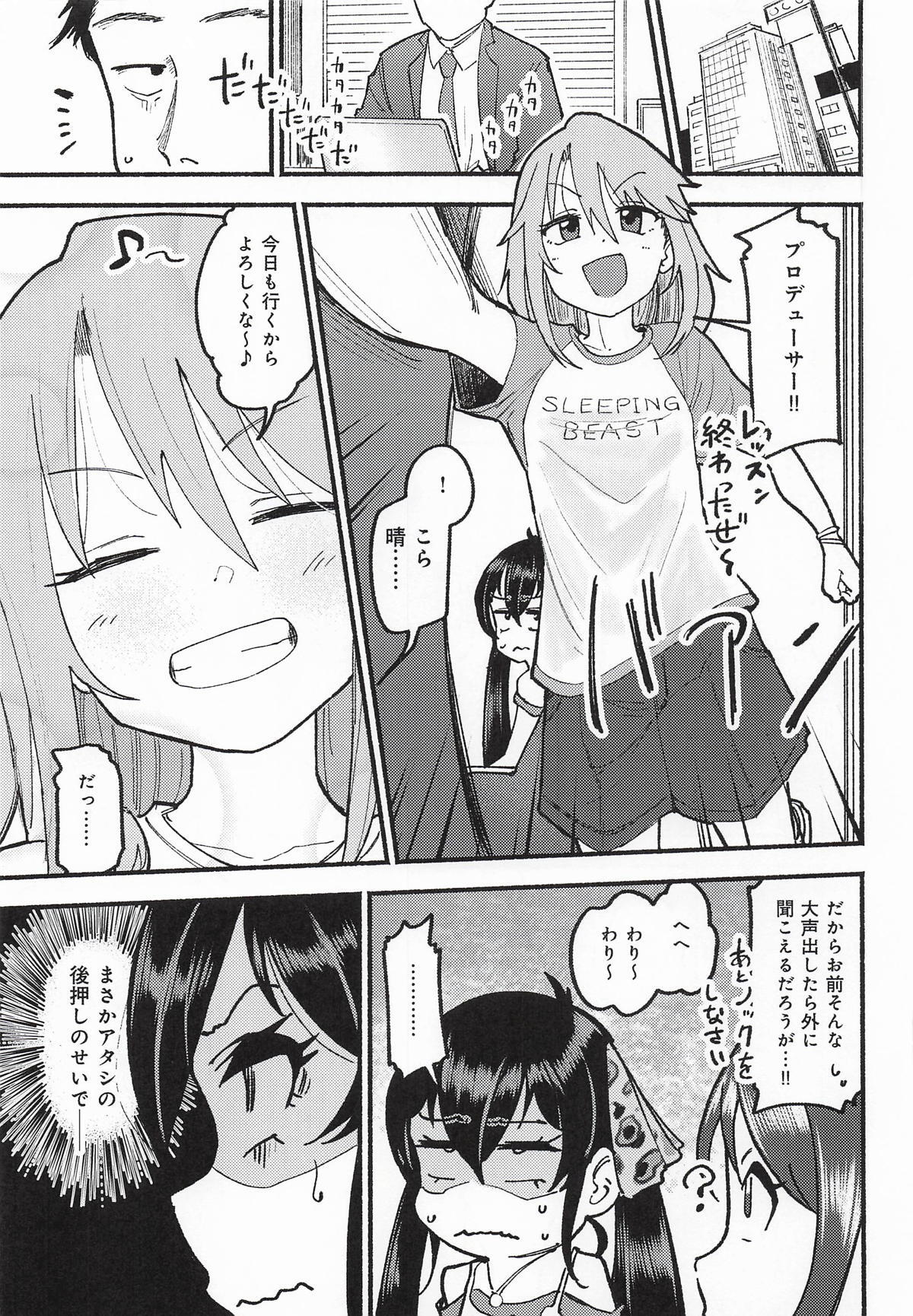 晴堕ち・睡 page 3 full