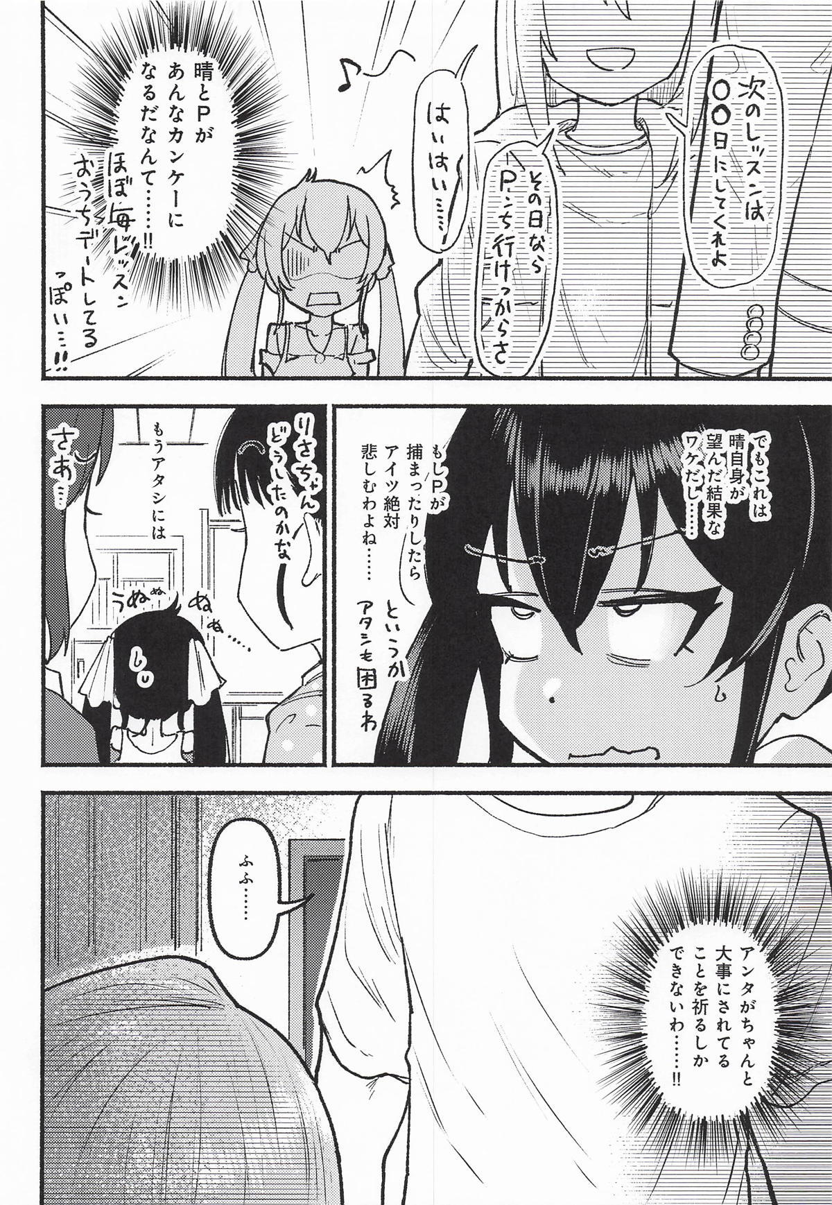 晴堕ち・睡 page 4 full
