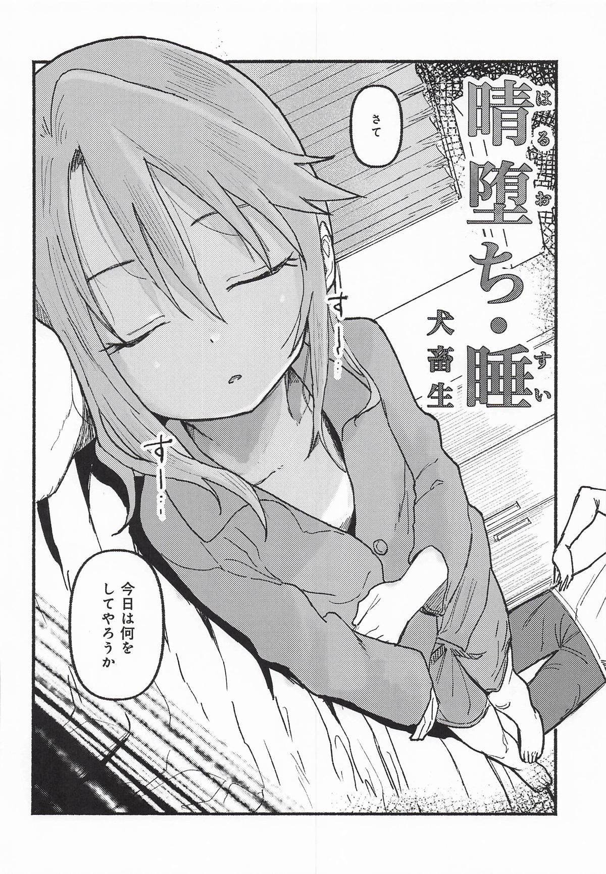 晴堕ち・睡 page 6 full
