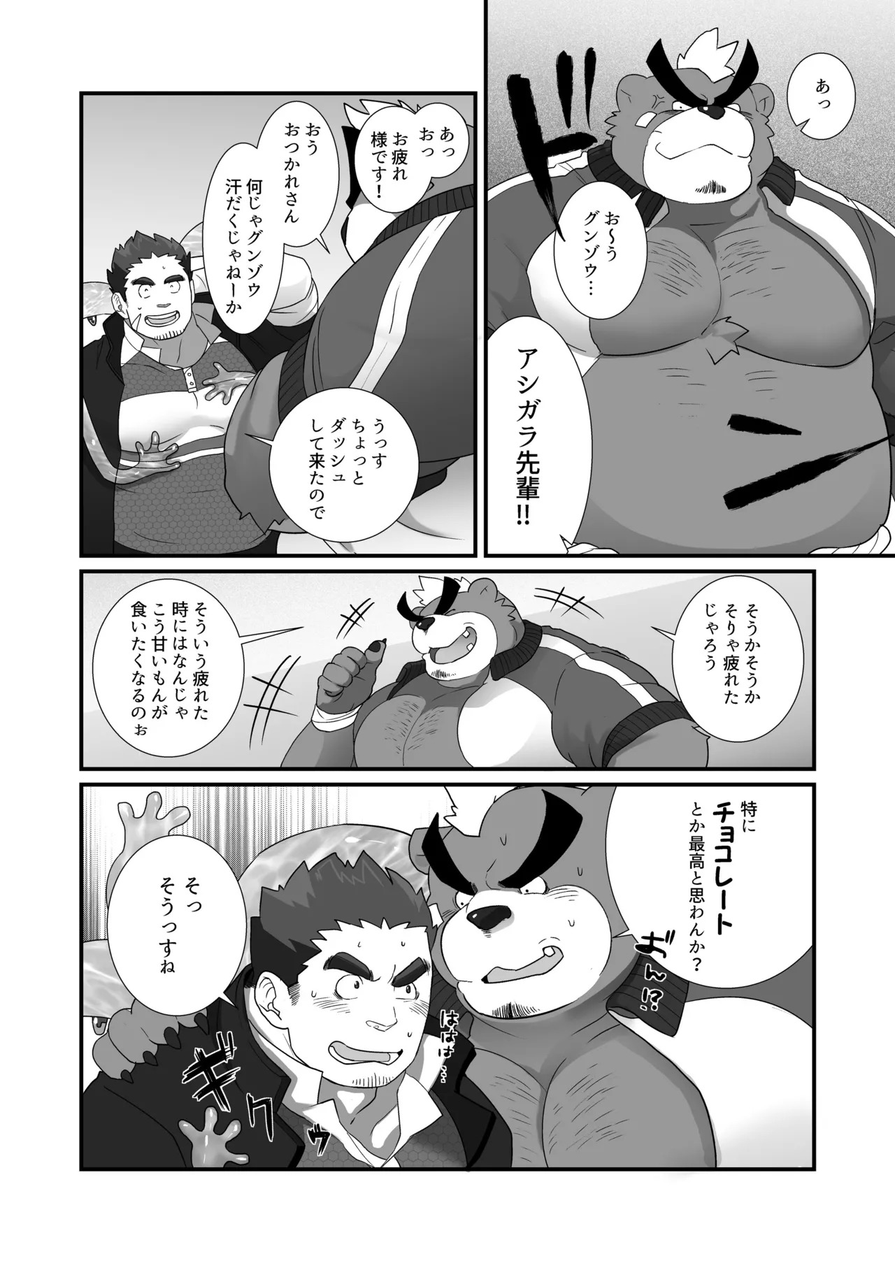 アンストッパブル！ page 10 full