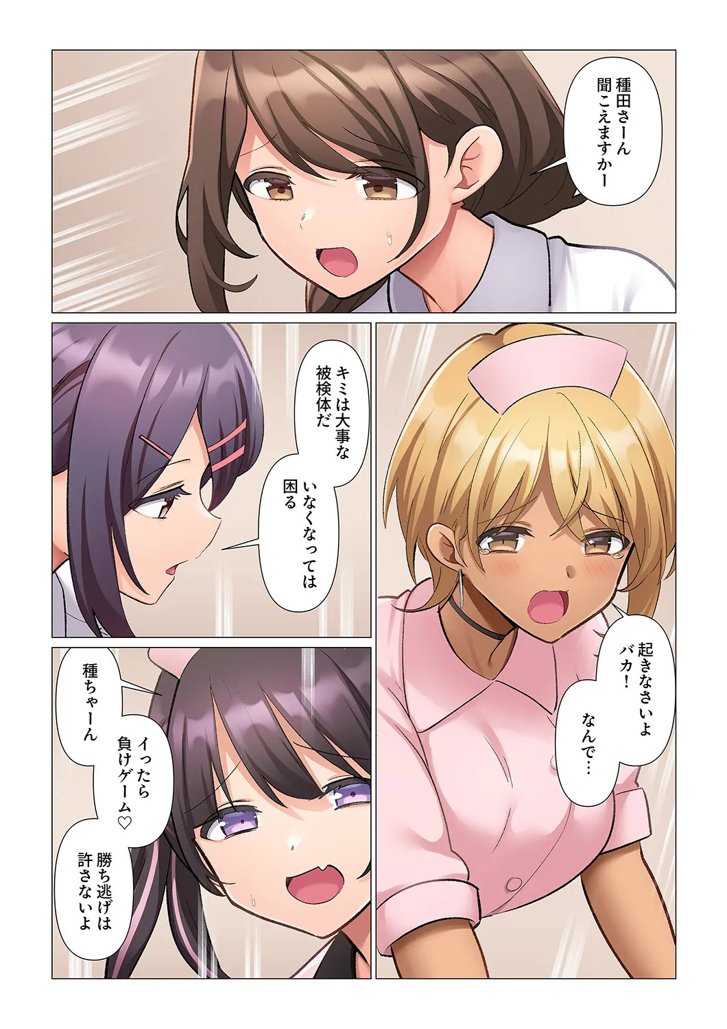 Kyousei Nyuuin ~Taiin suru made 100-nin no Nurse ni Shasei Kanri Saretemasu~ 11 page 4 full