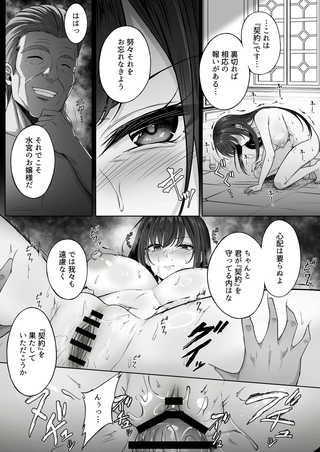 没落令嬢は尚も気高く 〜ミガワリに散る花〜 page 9 full