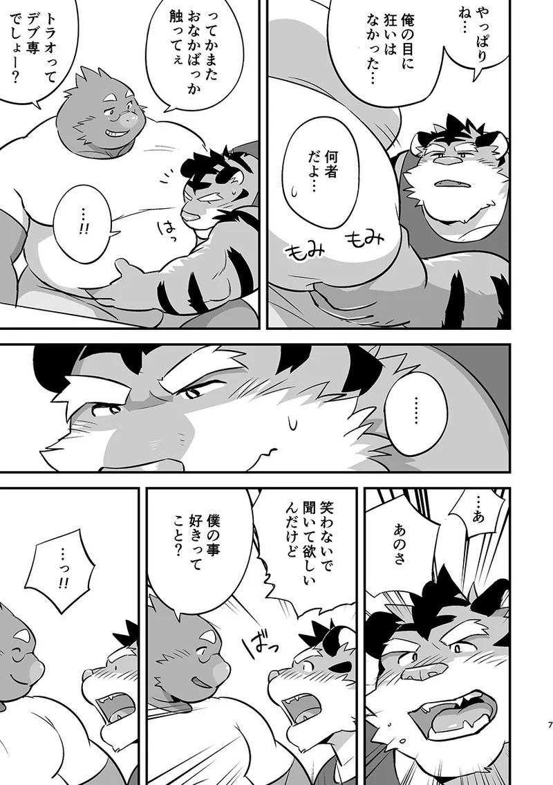 モグ★もぐルームメイト page 7 full