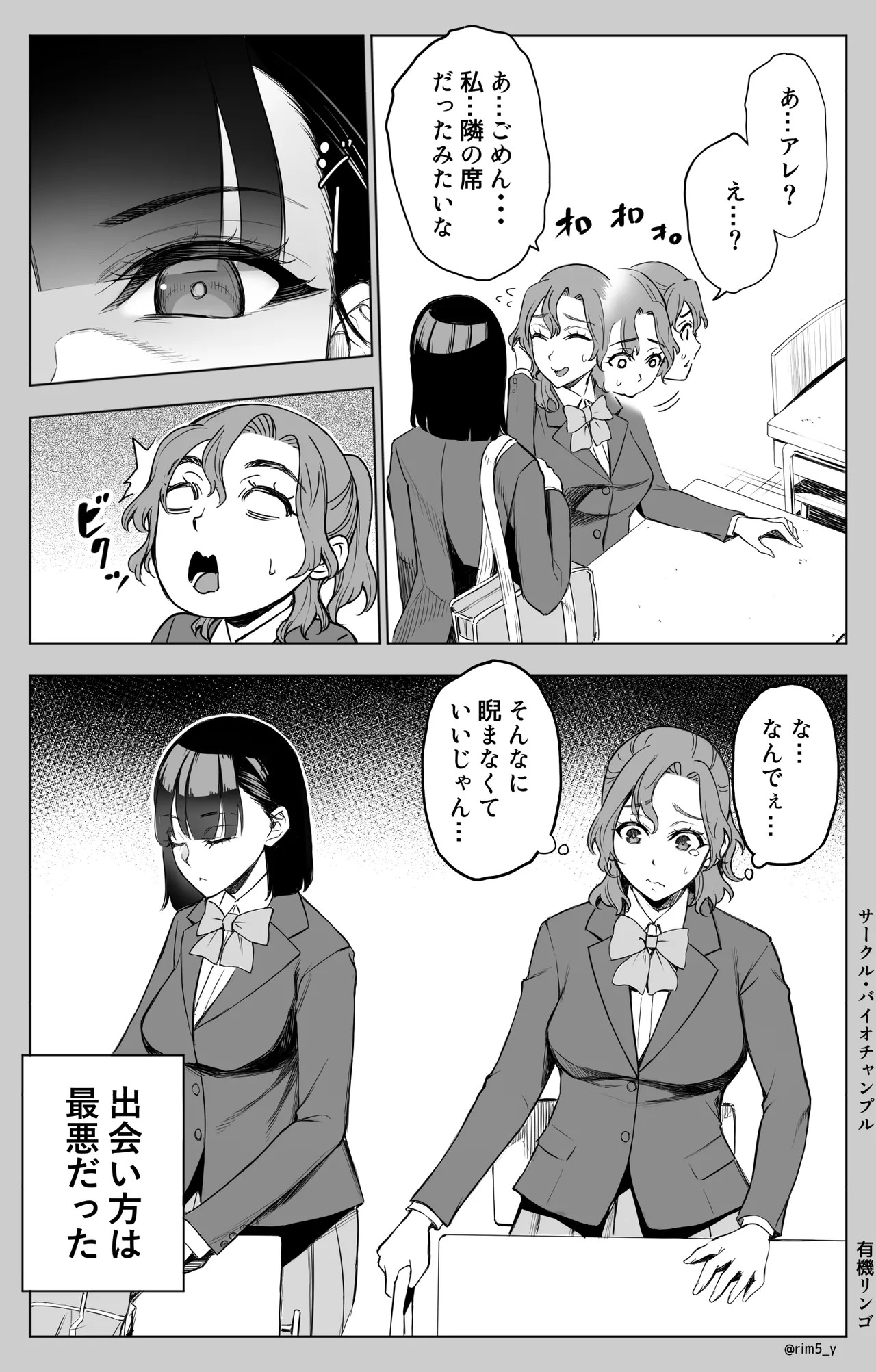 オンナを激イキさせるチンポを手に入れたオレは…3 page 10 full