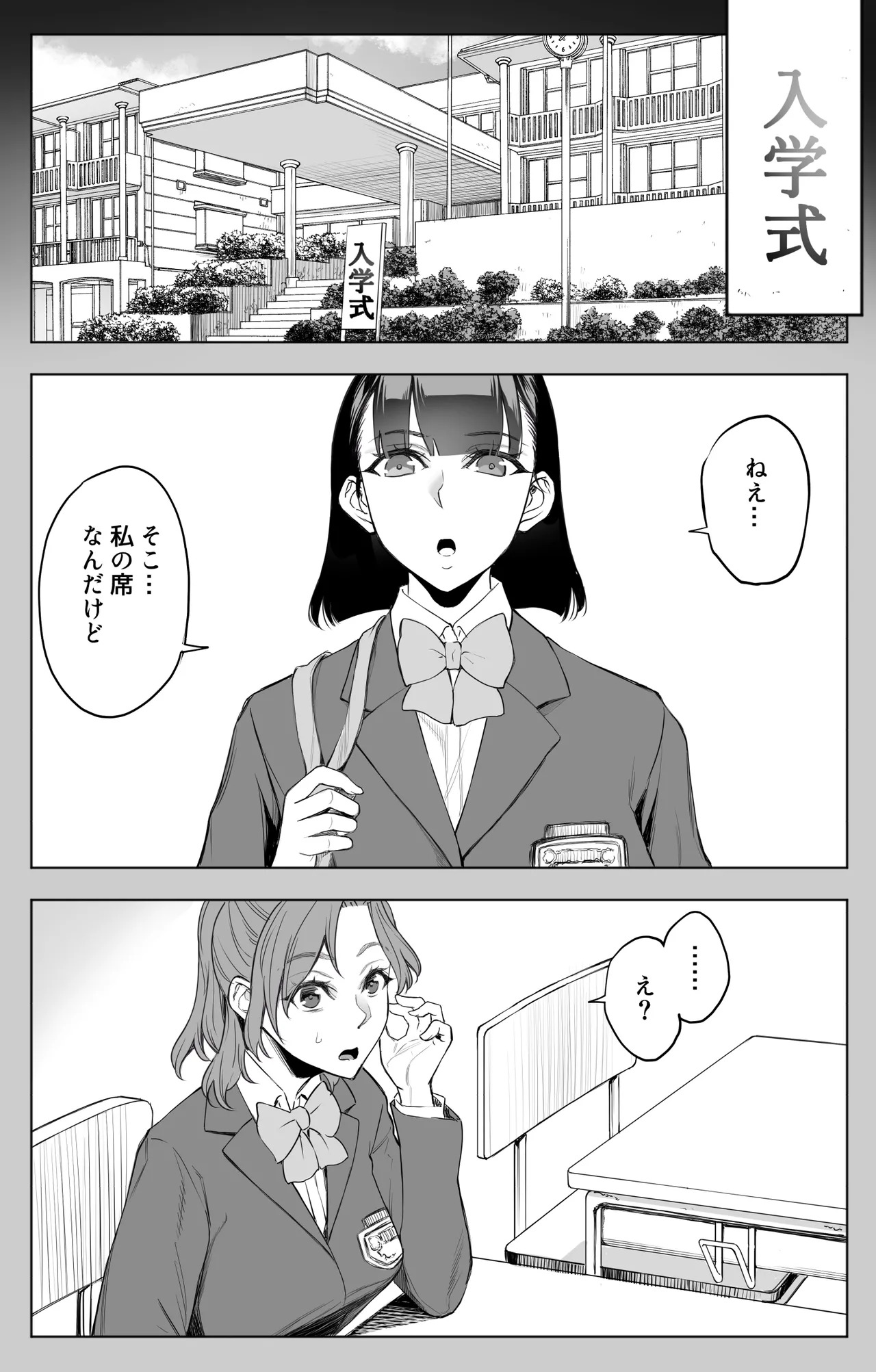 オンナを激イキさせるチンポを手に入れたオレは…3 page 9 full