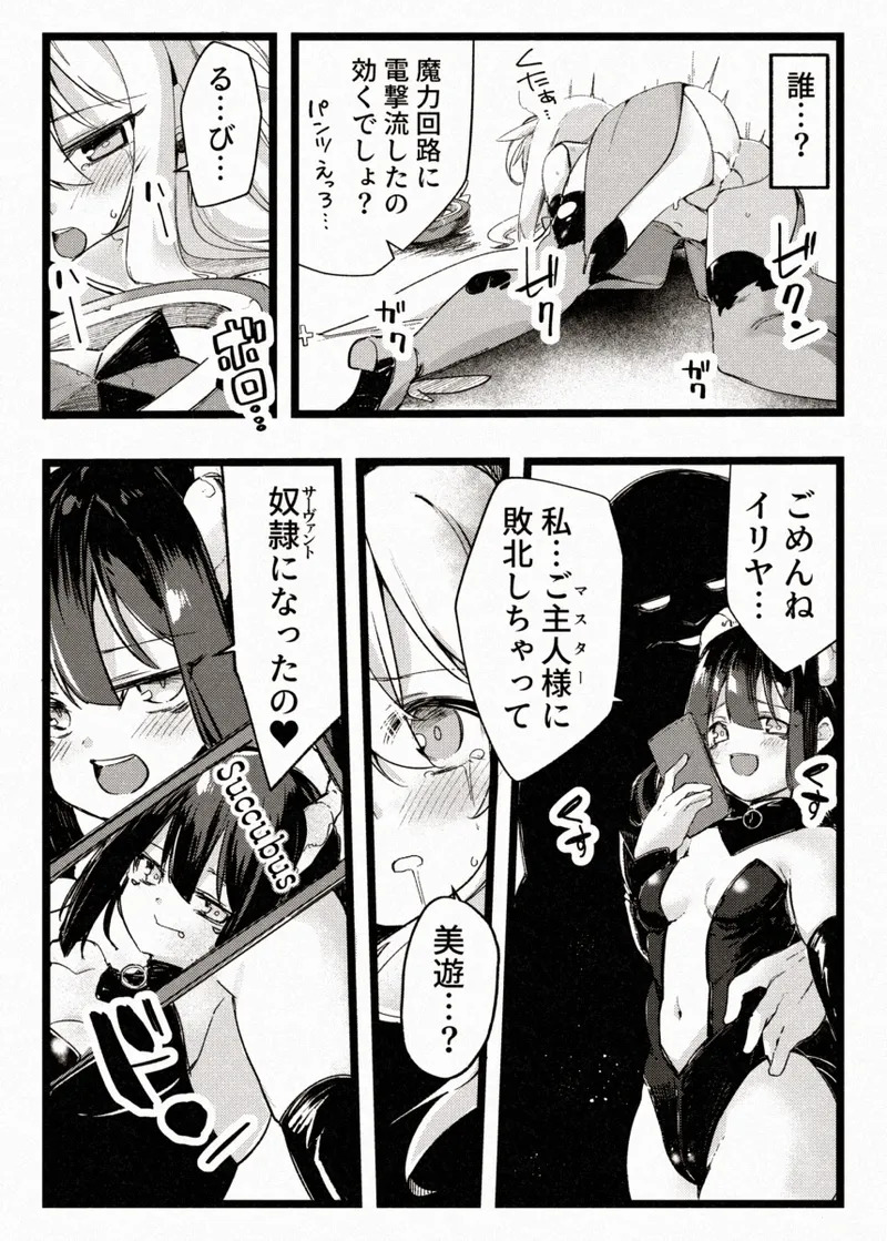 カレイドスレイブ page 10 full