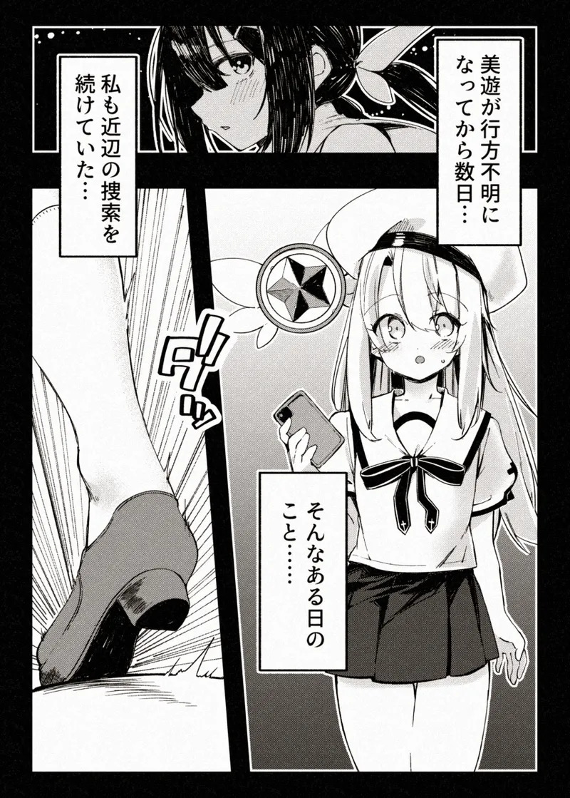 カレイドスレイブ page 3 full