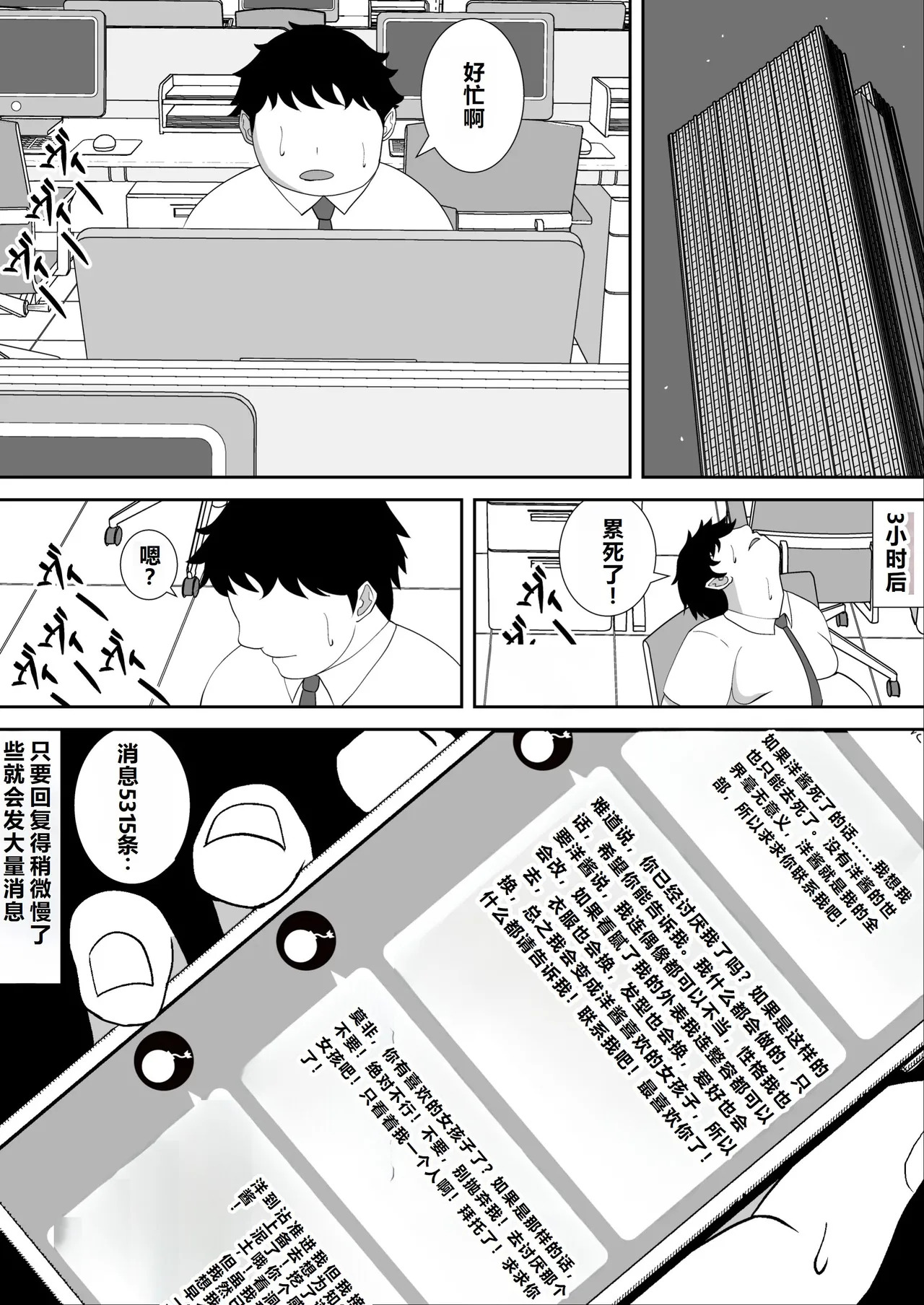 NETORARE IDOL ~Netorarete Kairaku ni Ochiru Boku no Kanojo wa Chika Idol no Jirai Onna~ page 6 full