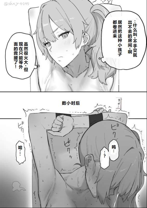 Teman Shinai to Derarenai Heya to Gal to Otoko no Ko page 2 full