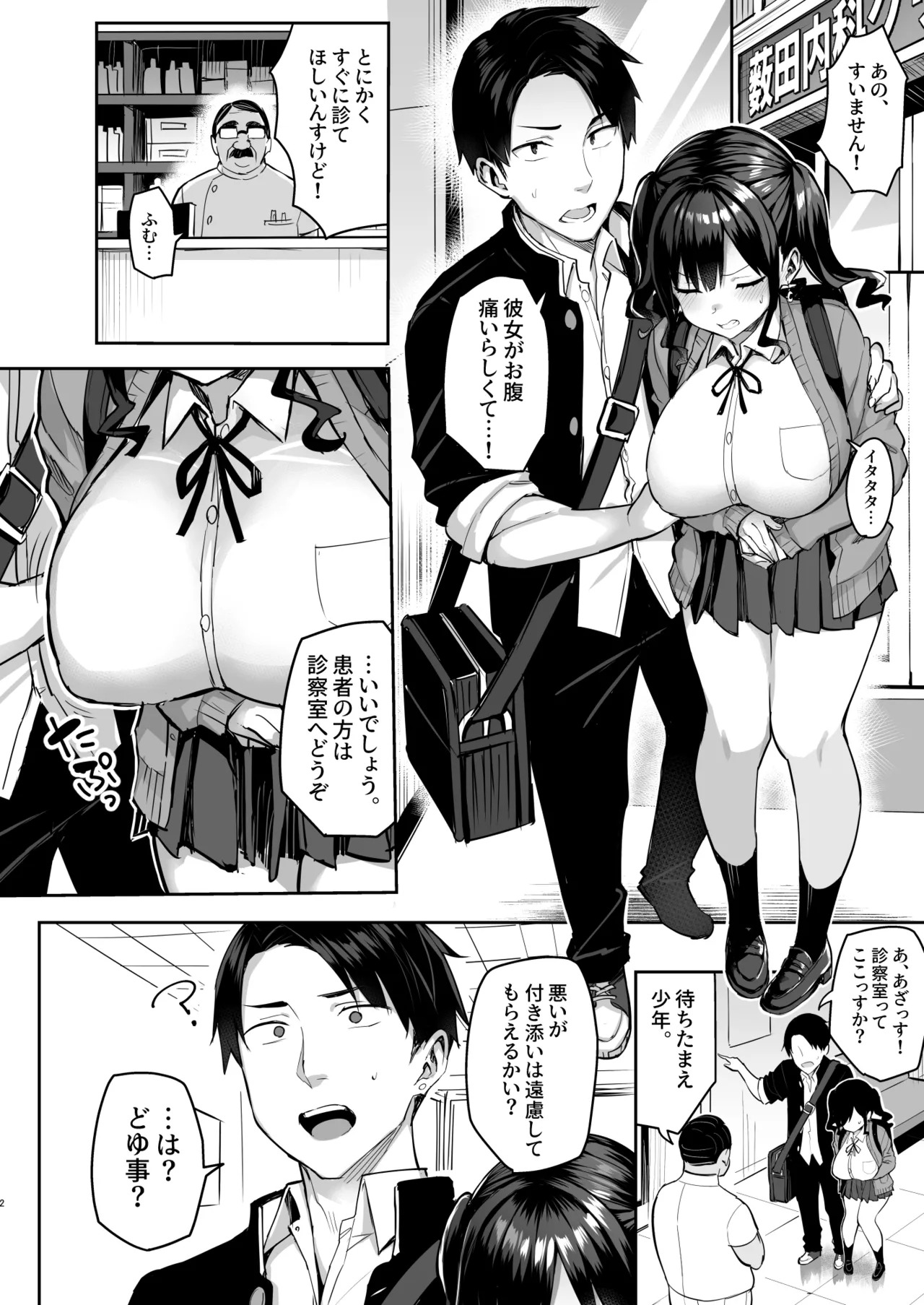 Akutoku Iin 2 page 3 full