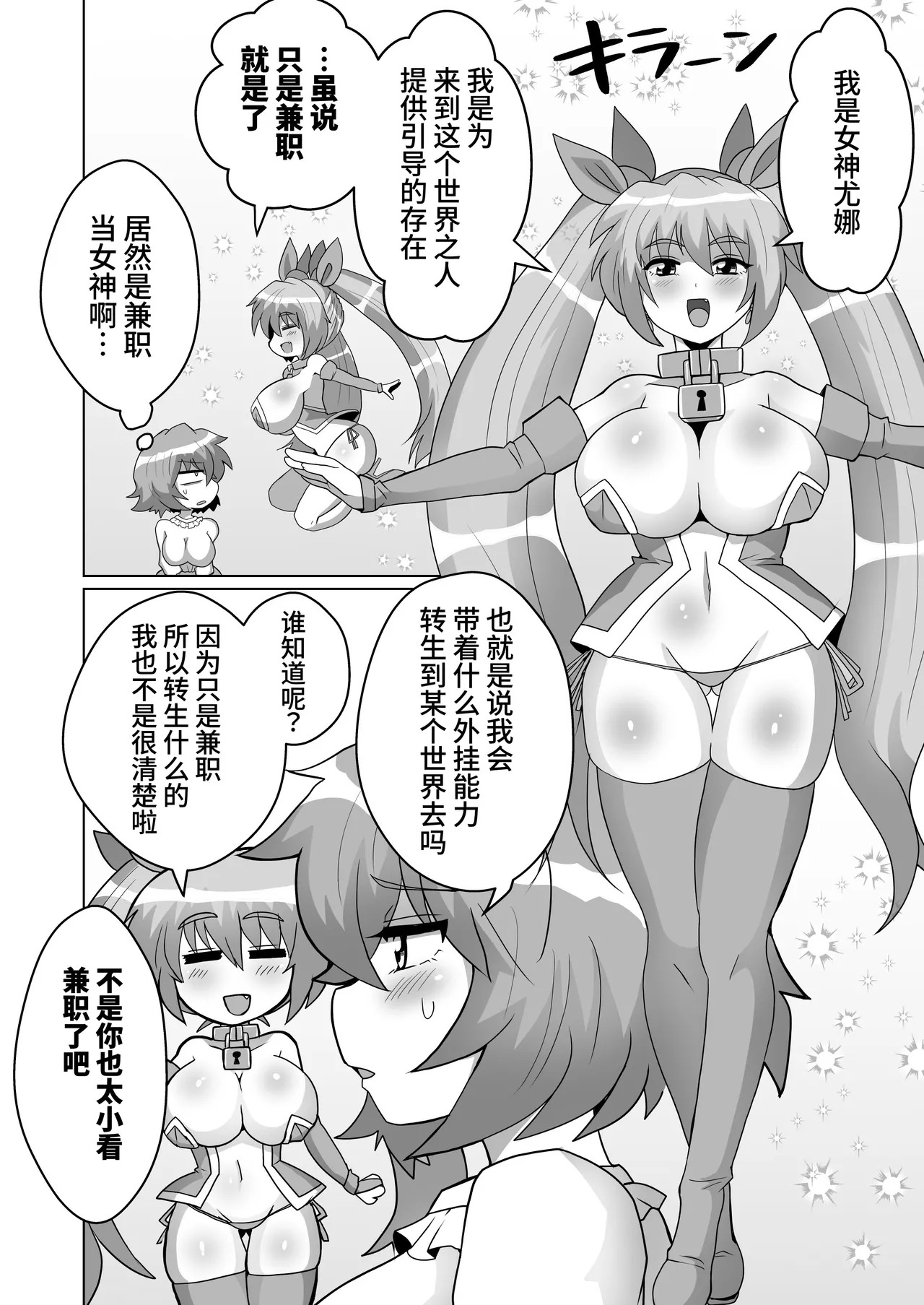 自縛オナニー中毒の山田さんが異世界転生出来ない話 page 6 full