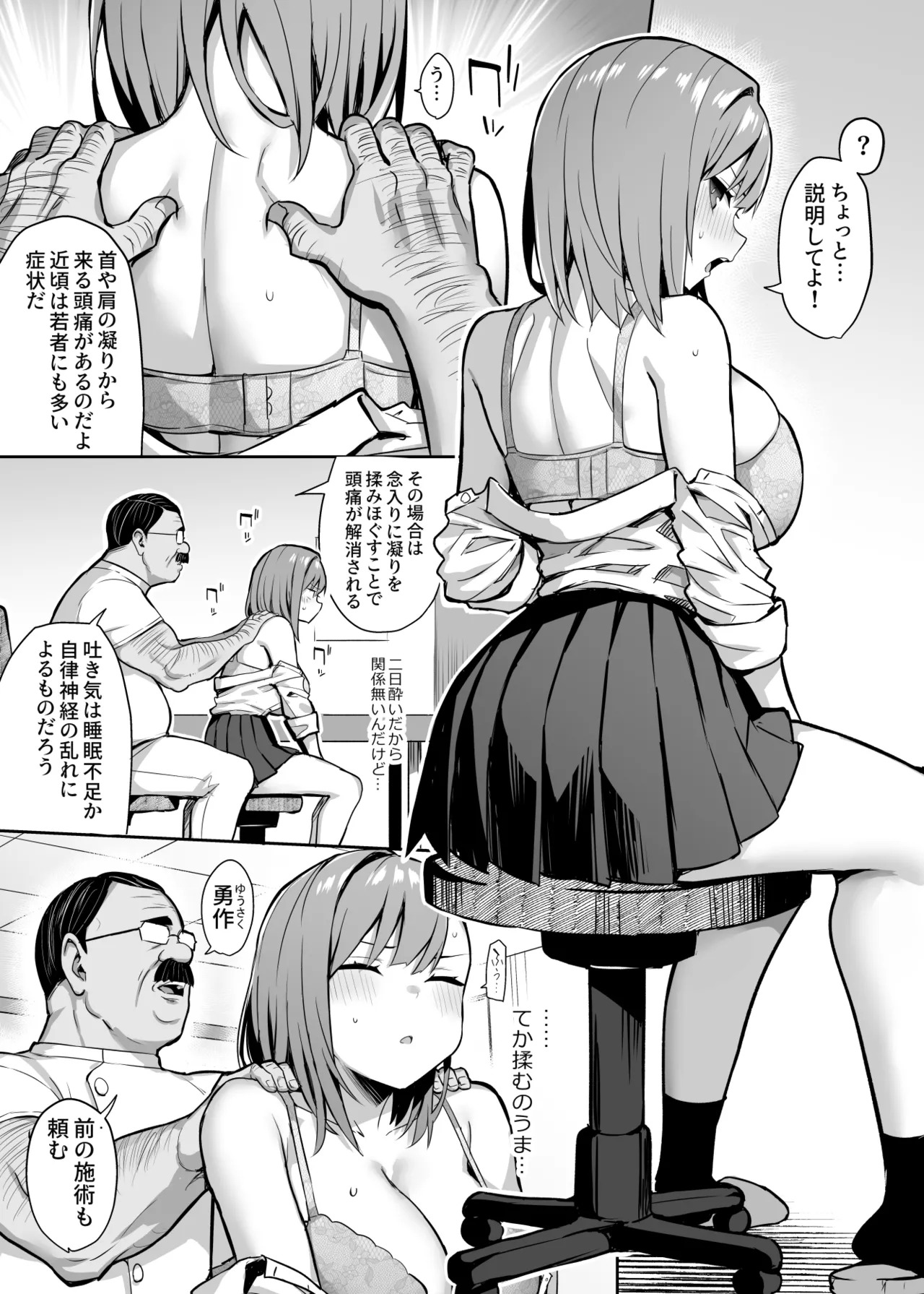Akutoku Iin 3 page 6 full