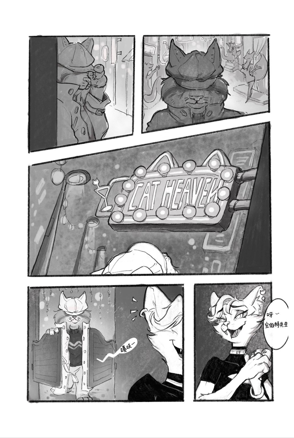 pawbert's nightclub adventure 宝伯特夜店记 page 2 full