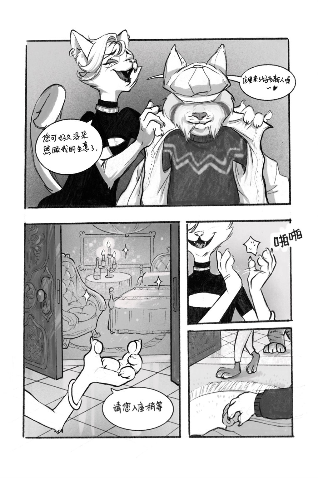 pawbert's nightclub adventure 宝伯特夜店记 page 3 full