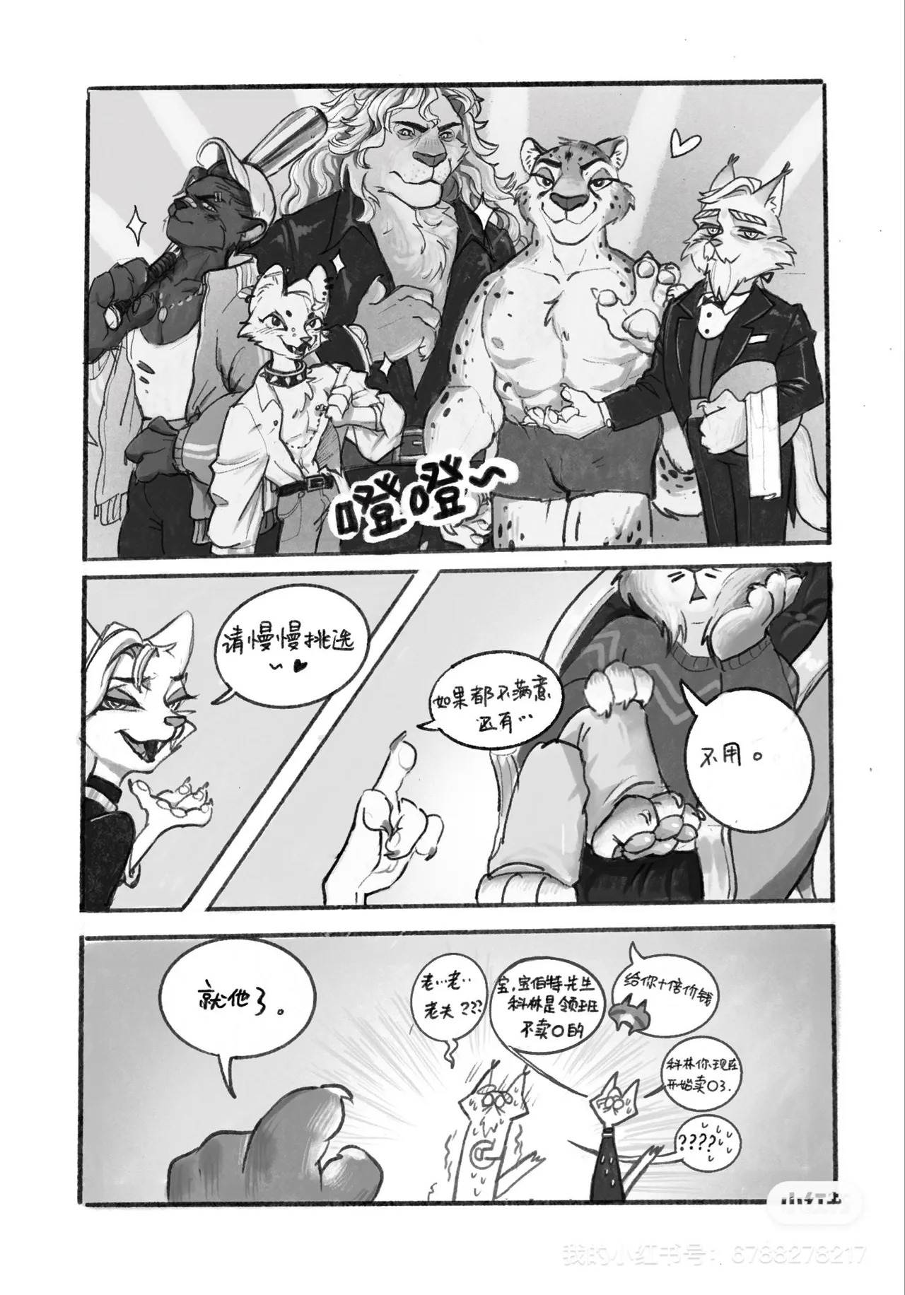 pawbert's nightclub adventure 宝伯特夜店记 page 4 full