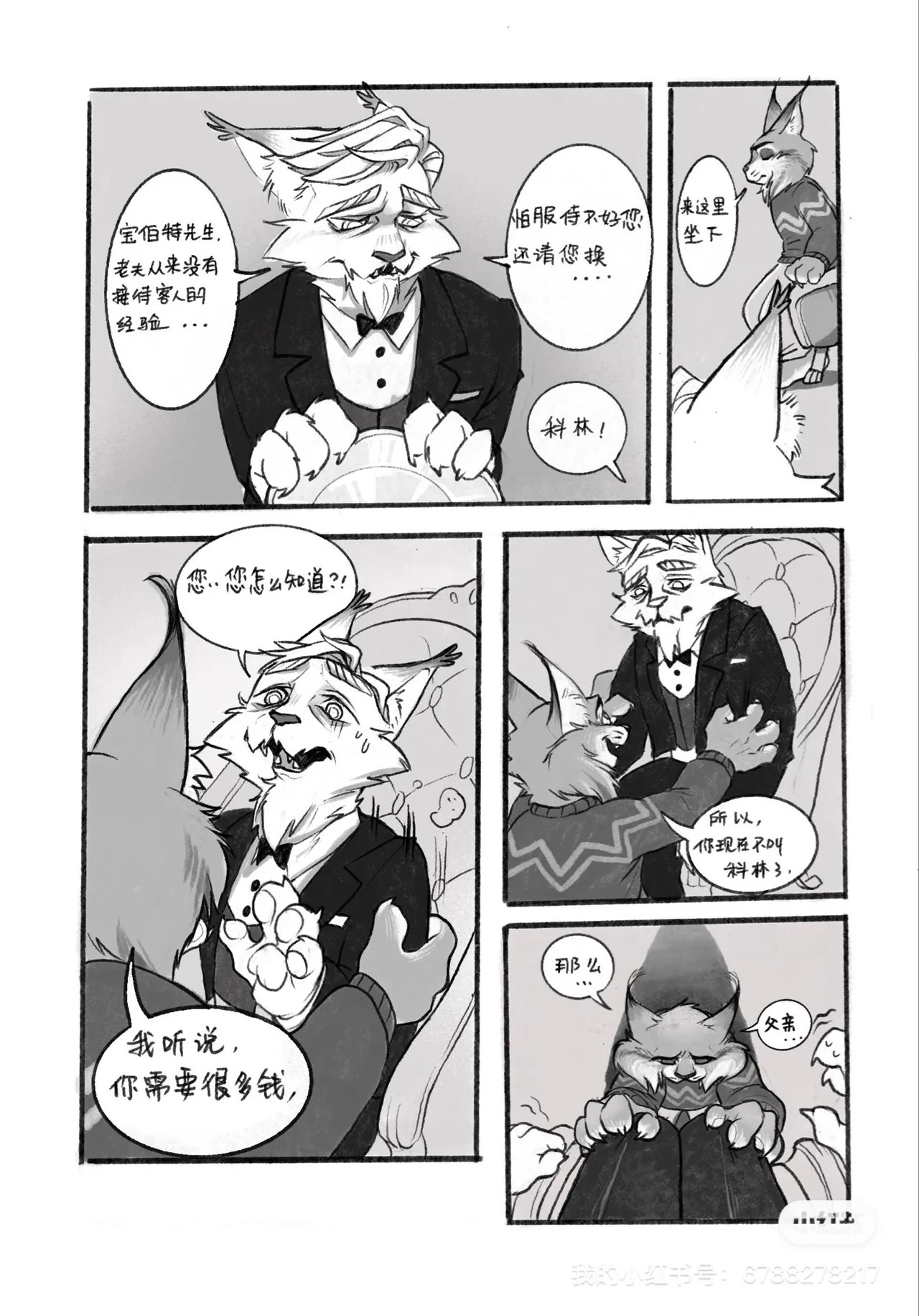 pawbert's nightclub adventure 宝伯特夜店记 page 5 full