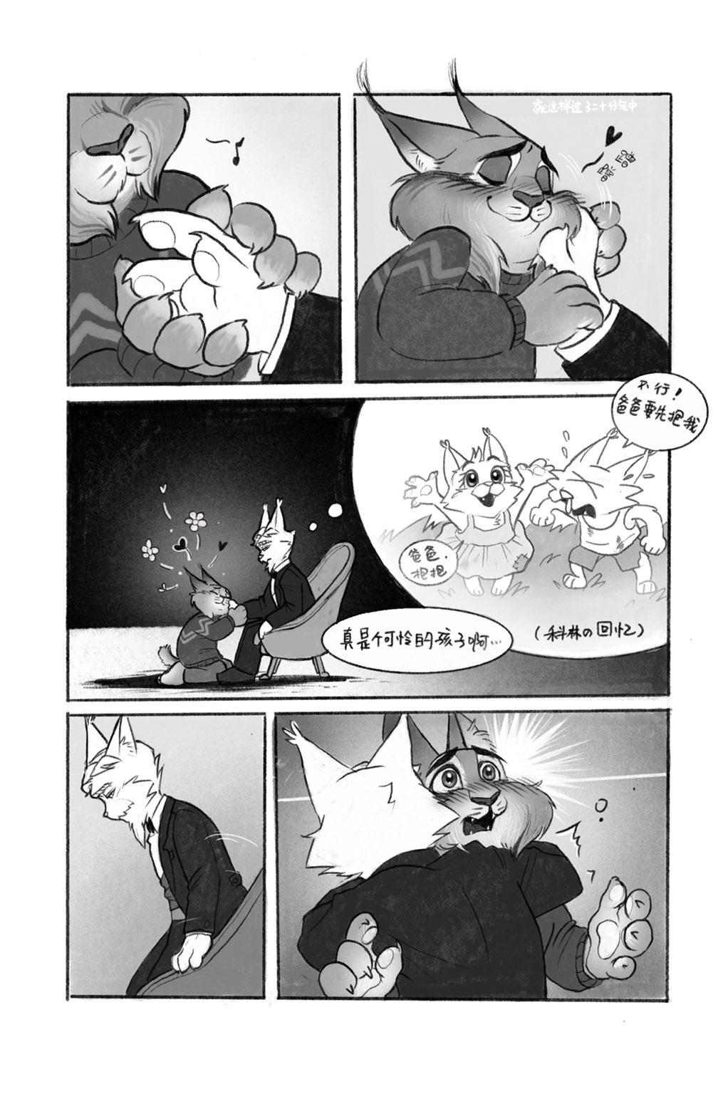 pawbert's nightclub adventure 宝伯特夜店记 page 7 full