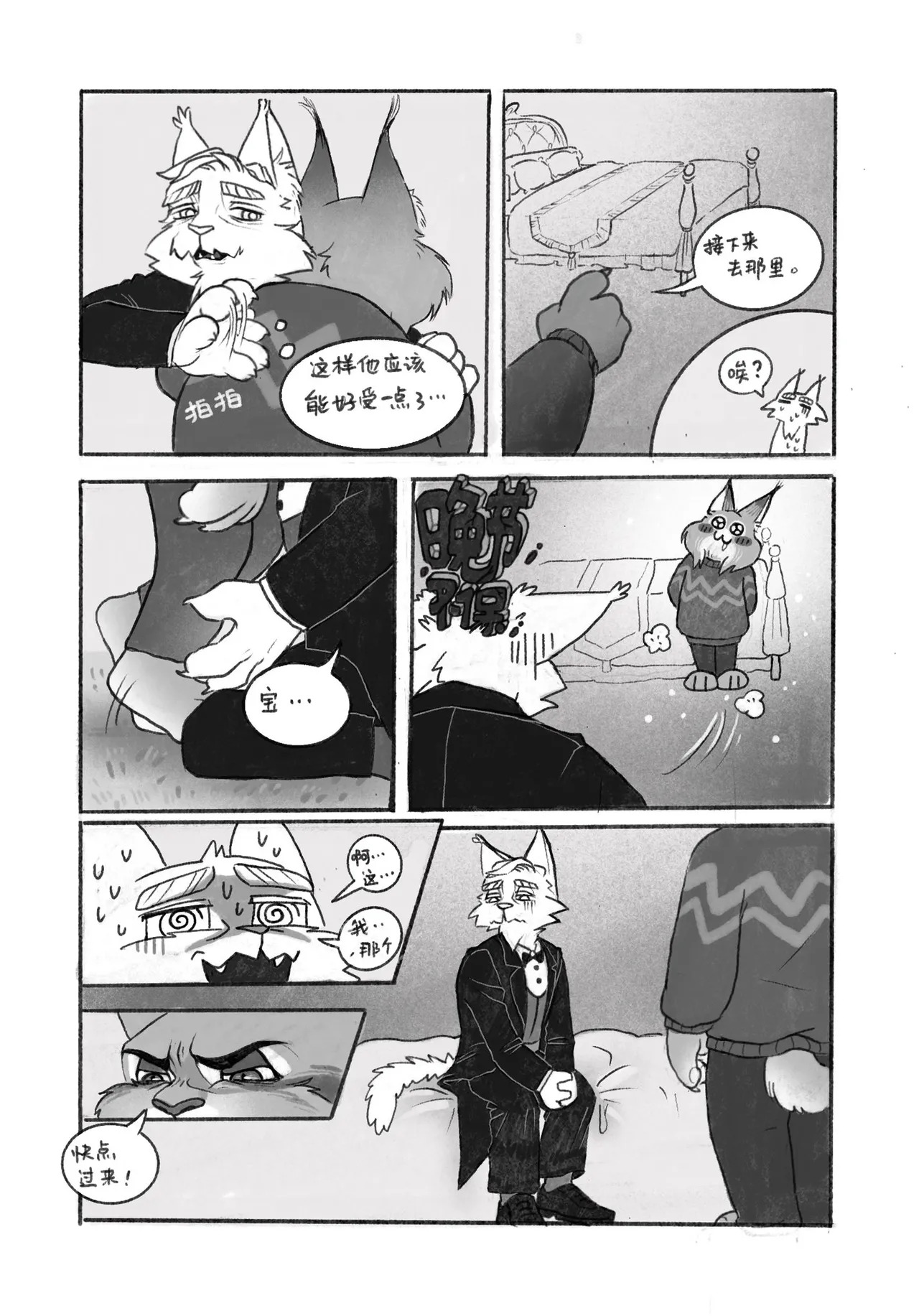 pawbert's nightclub adventure 宝伯特夜店记 page 9 full