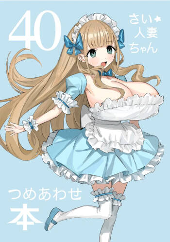 40_hitozuma_bon cover