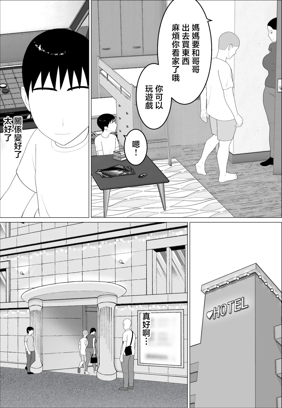 Kaa-san ga Shikoi nante 2 page 5 full