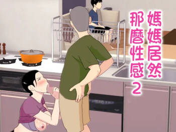 Kaa-san ga Shikoi nante 2 cover