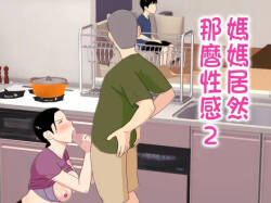 Kaa-san ga Shikoi nante 2