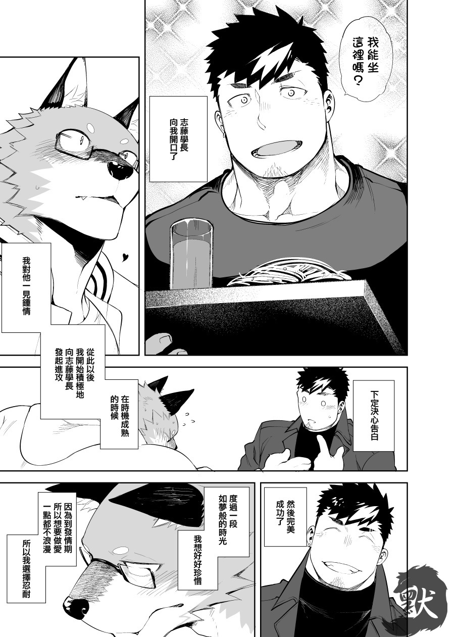 发情期 page 9 full