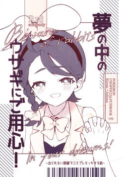 Yume no Naka no Usagi ni wa Goyoujin! ~Derarenai Heya de Kosupure Ecchi Suru Hanashi~
