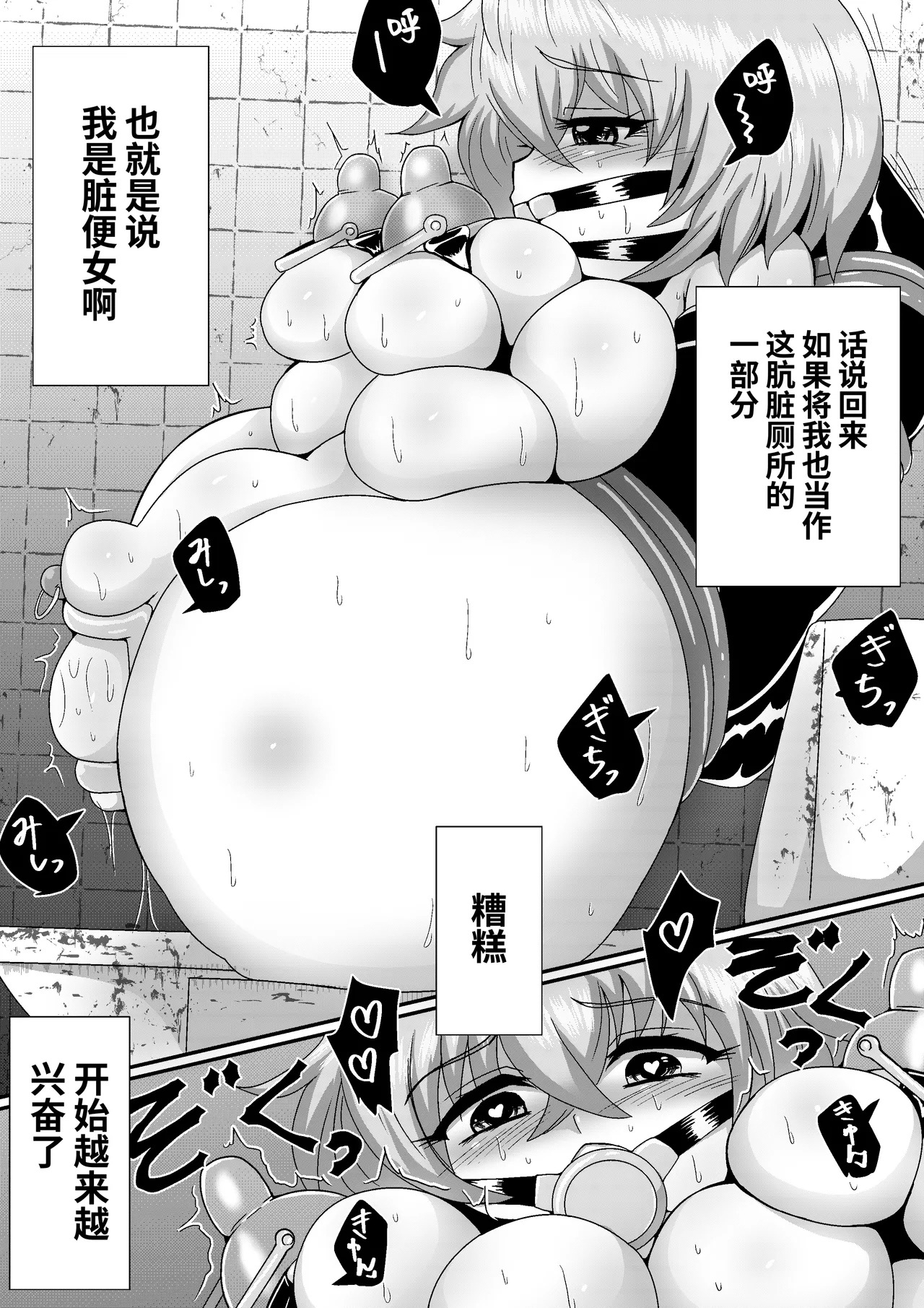 山田さんが汚便女になる話 page 7 full