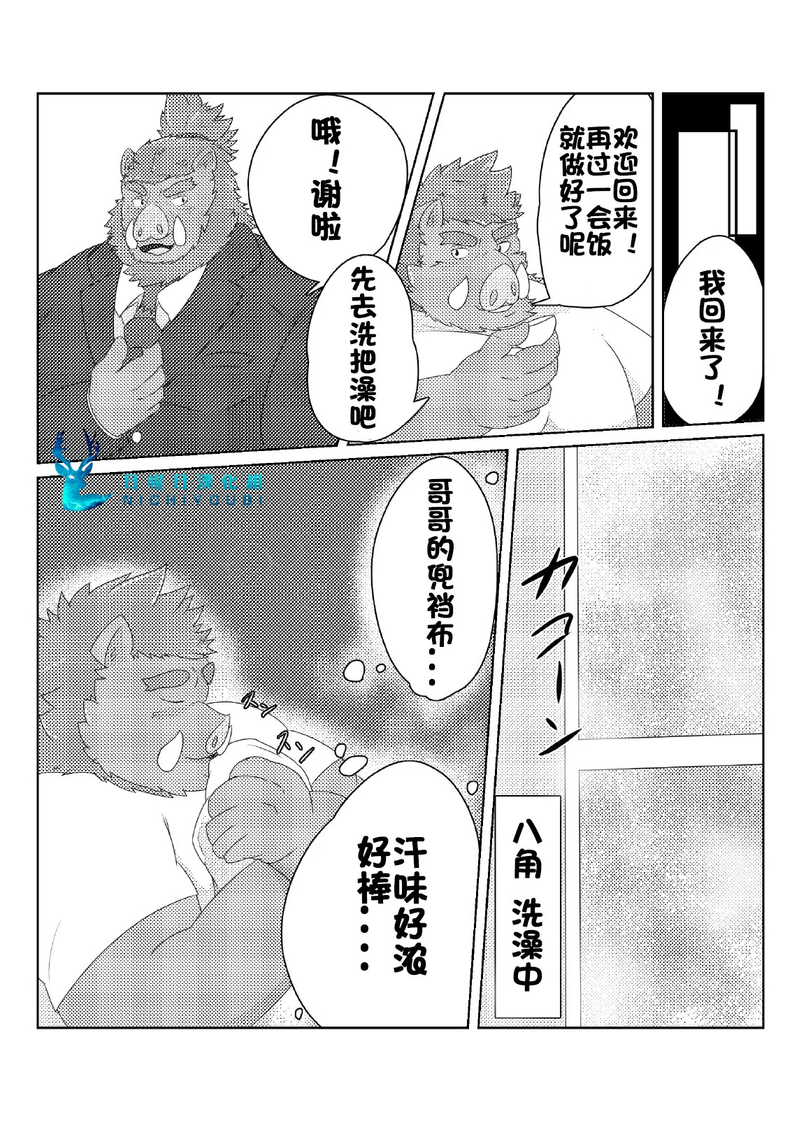 爱弟的义兄 page 5 full