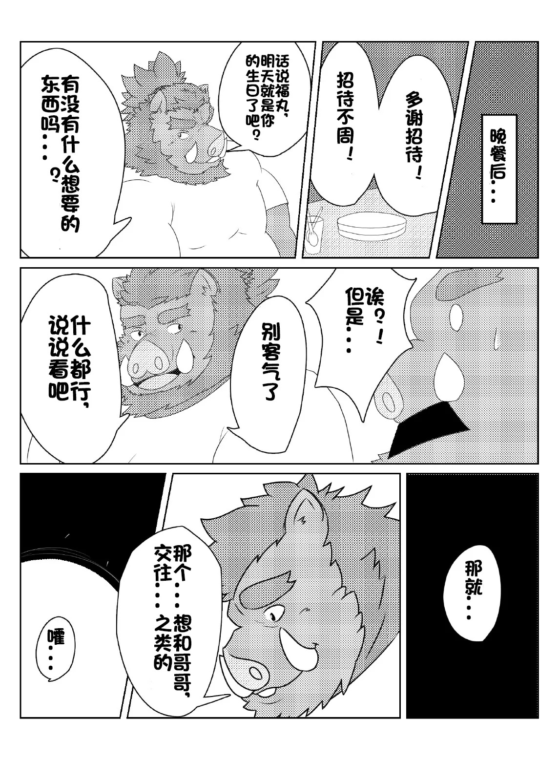 爱弟的义兄 page 7 full
