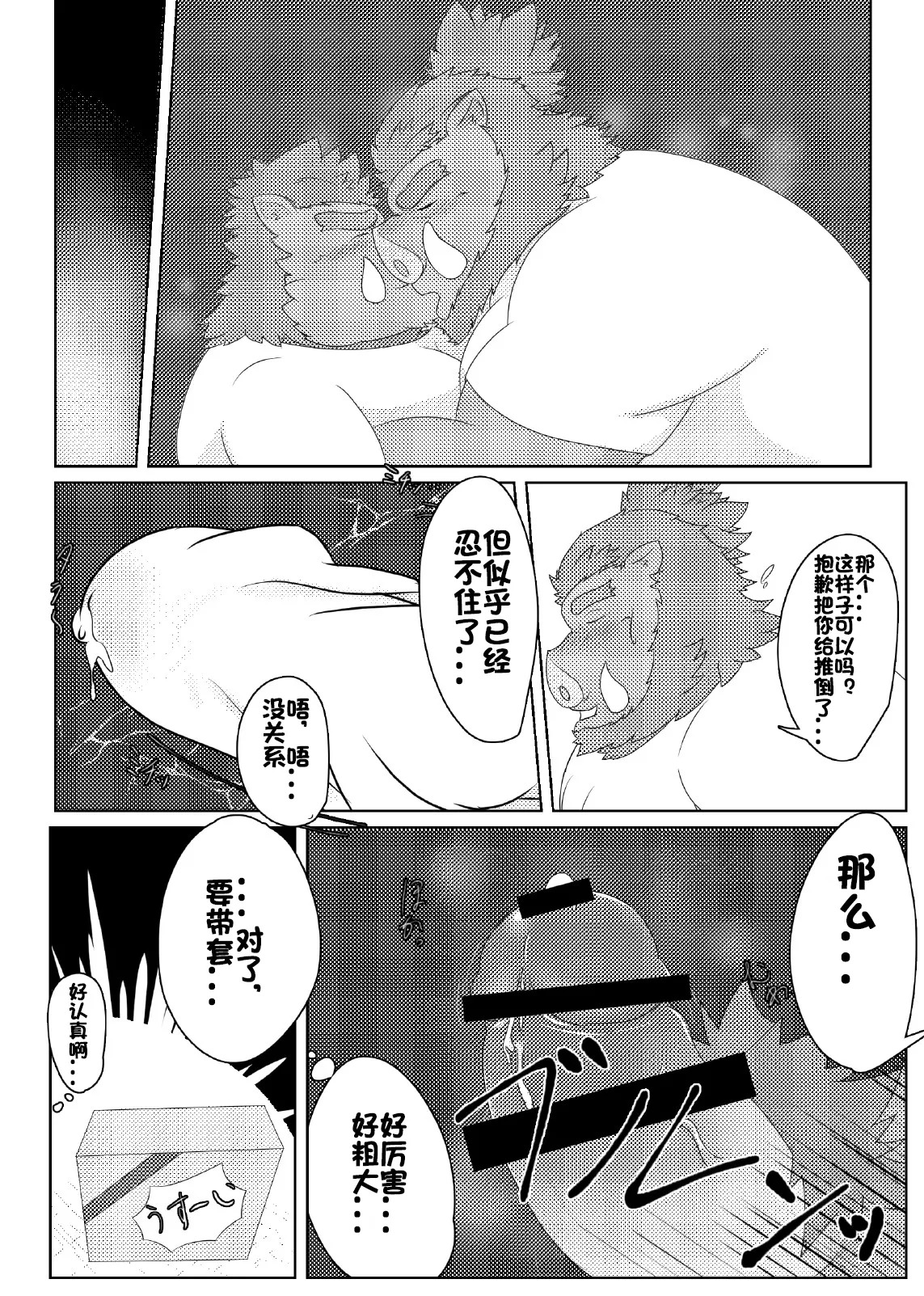 爱弟的义兄 page 9 full