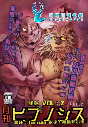 月刊催眠幻术 Vol.2 cover