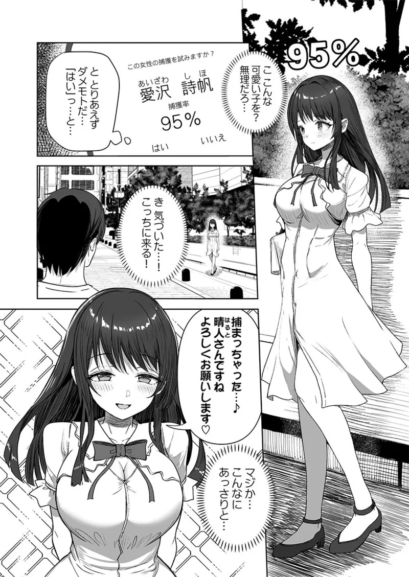 カレカノ図鑑〜あの子とデキる確率が見えるアプリ 1-6 page 10 full