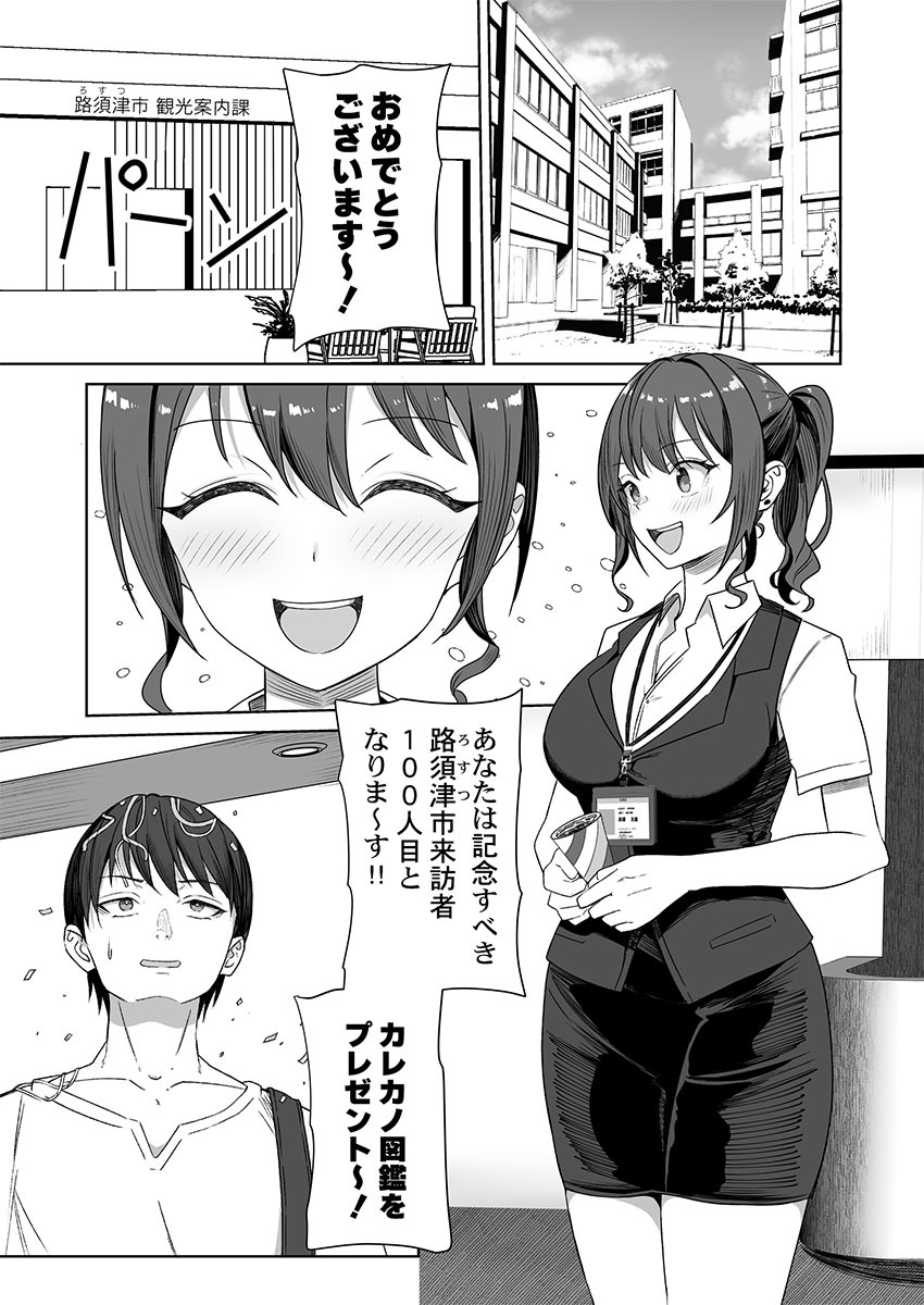 カレカノ図鑑〜あの子とデキる確率が見えるアプリ 1-6 page 3 full