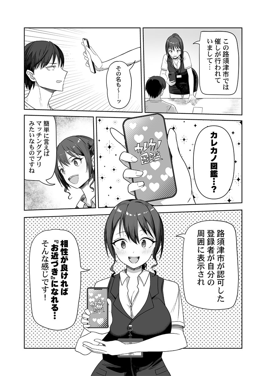 カレカノ図鑑〜あの子とデキる確率が見えるアプリ 1-6 page 5 full