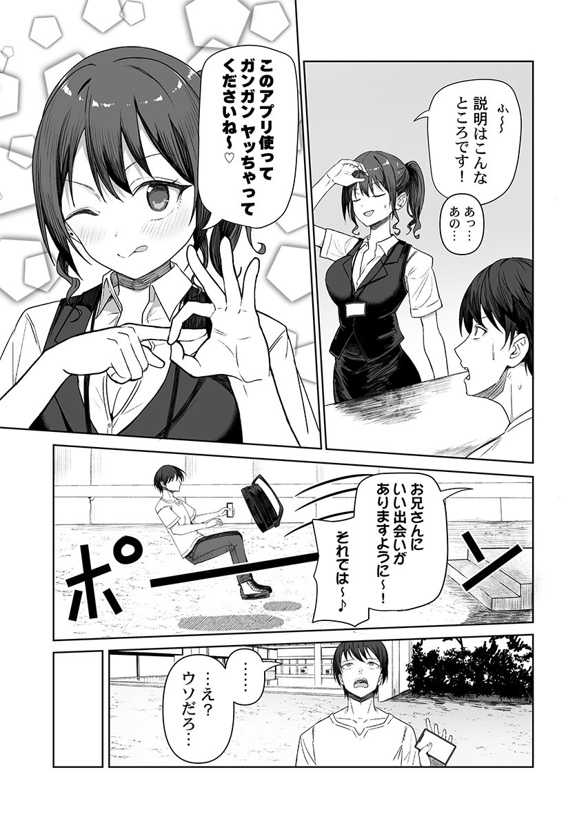 カレカノ図鑑〜あの子とデキる確率が見えるアプリ 1-6 page 7 full
