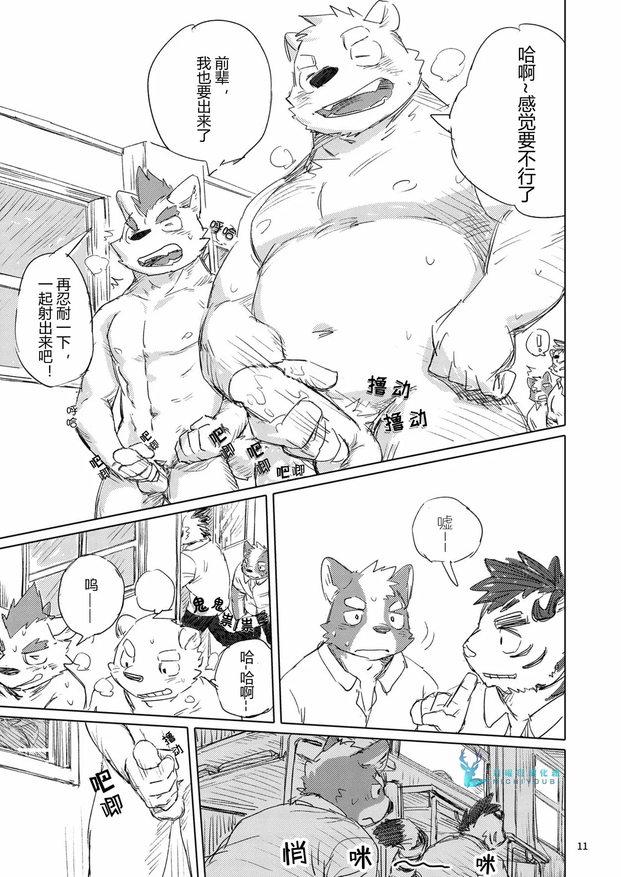 放课后浪漫俱乐部 R-18 page 10 full