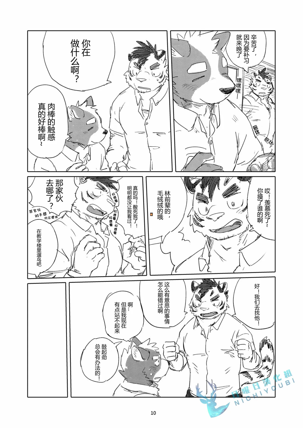 放课后浪漫俱乐部 R-18 page 9 full