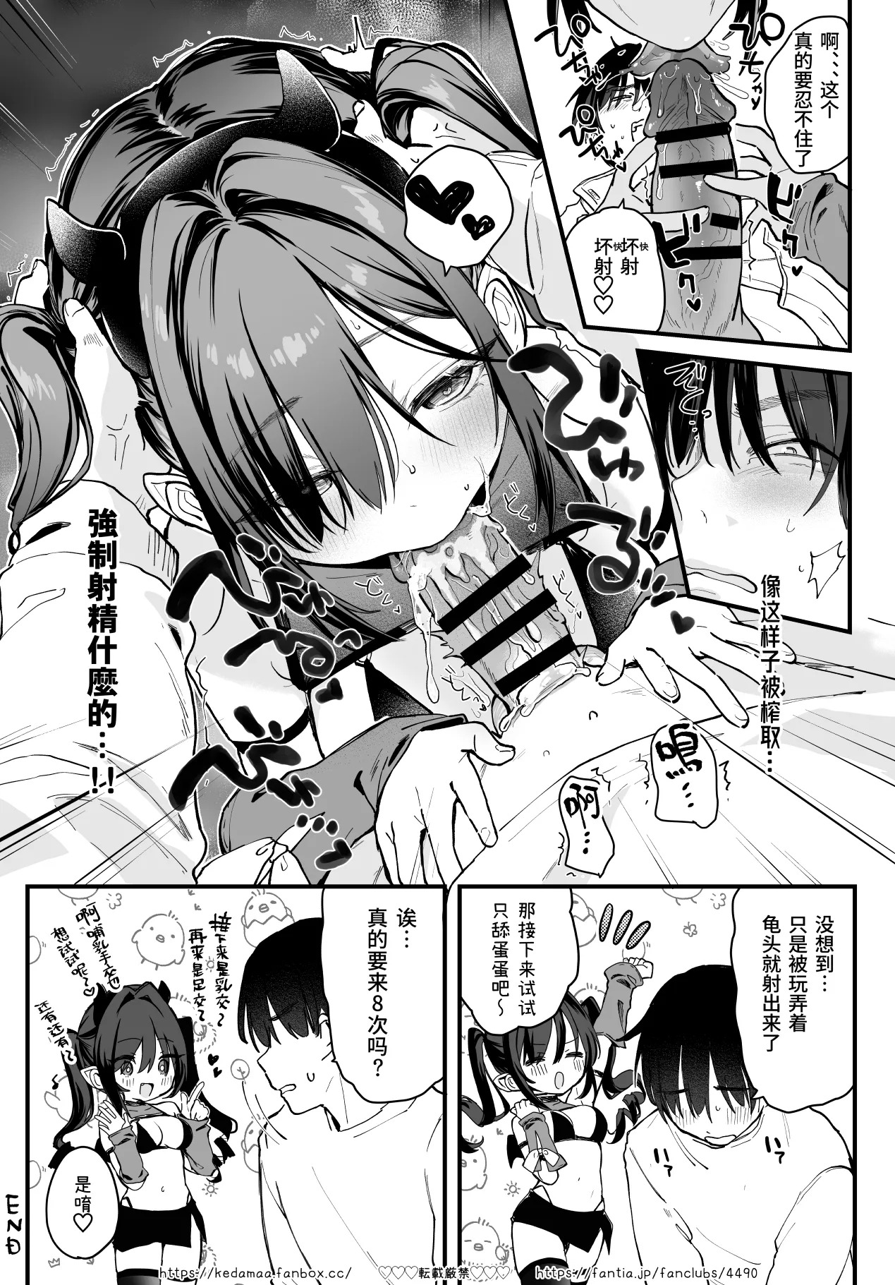 おくち漫画4P page 9 full