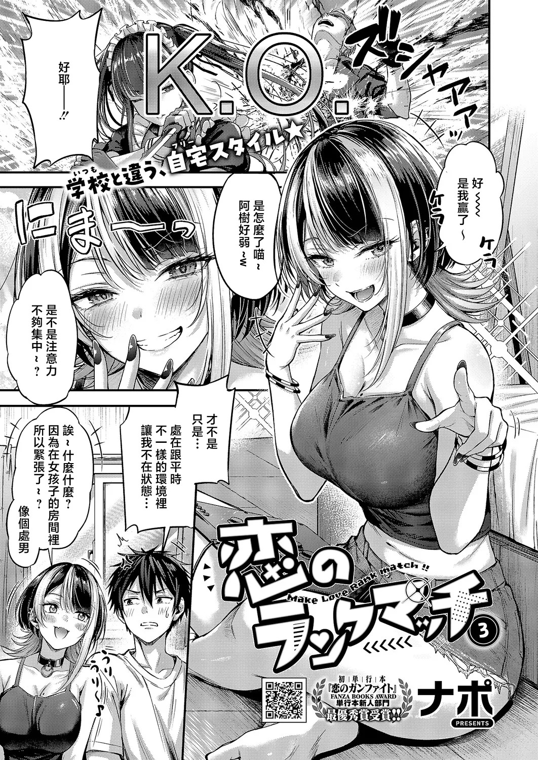 Koi no Rank Match - Make Love Rank match!!③ page 1 full