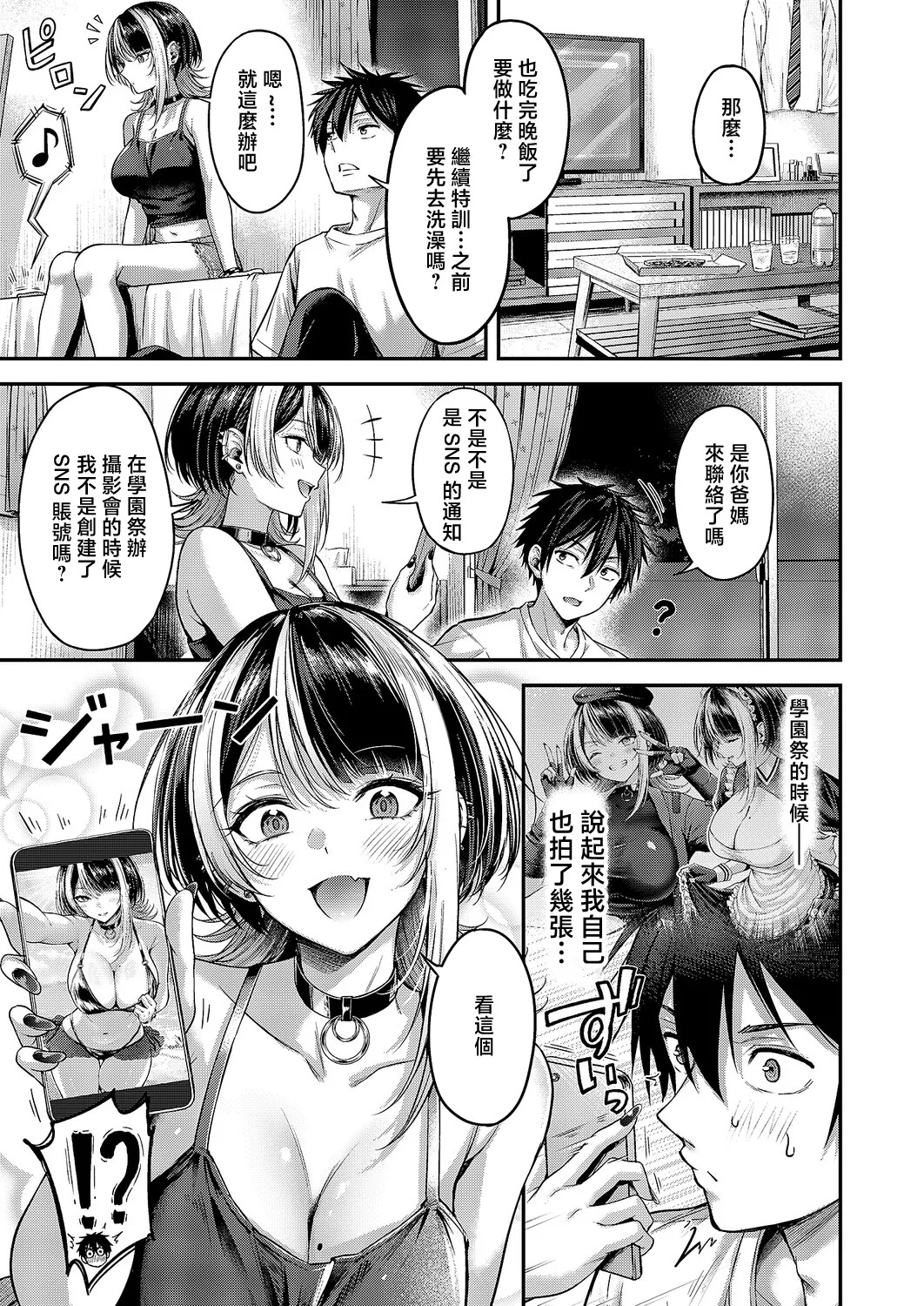 Koi no Rank Match - Make Love Rank match!!③ page 5 full